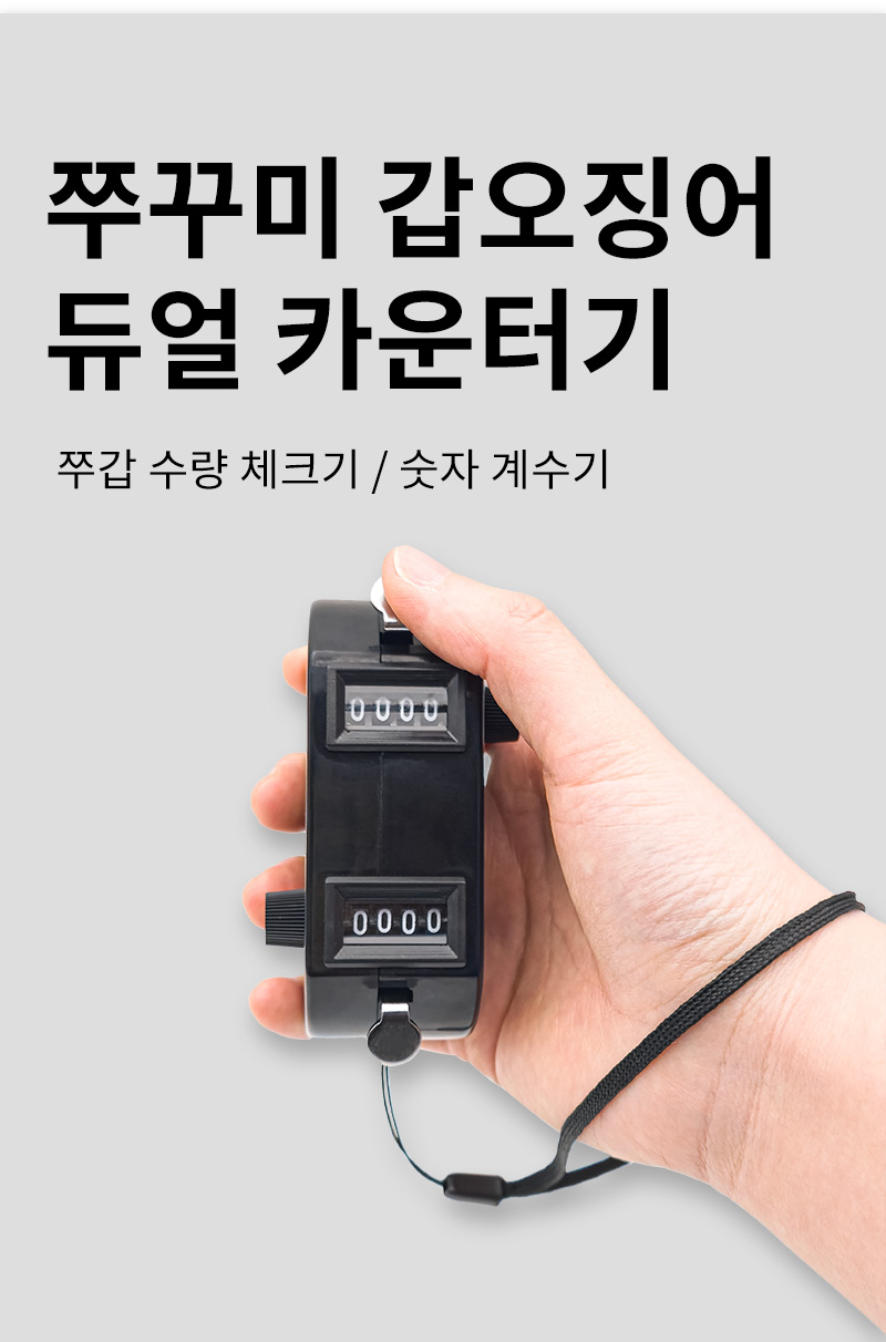 쭈꾸미 갑오징어 듀얼 카운터기, 블랙, 1개 상세 이미지 1