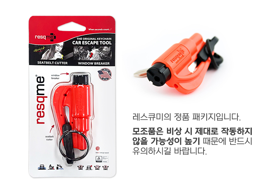 레스큐미 자동차 비상 탈출 망치 안전벨트 커터, 형광옐로우, 1개 상세 이미지 4