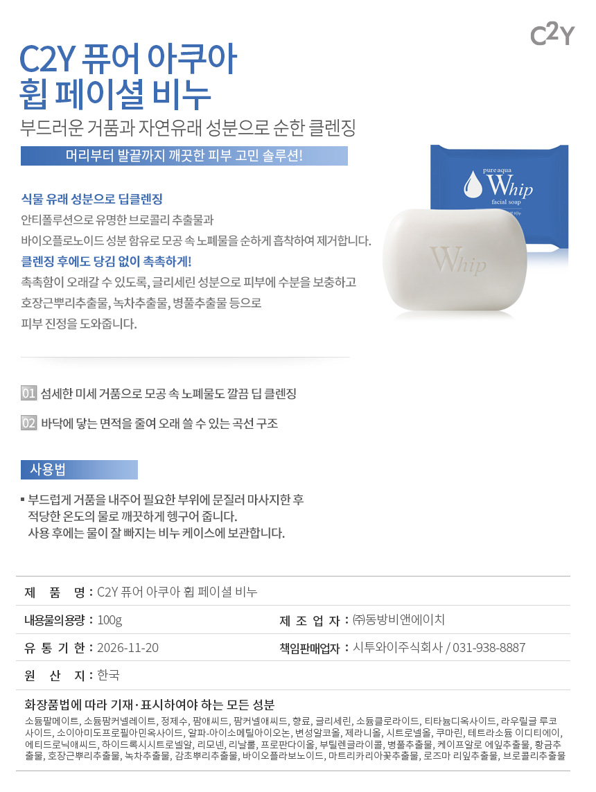 C2Y 퓨어 아쿠아 휩 페이셜 비누, 100g, 10개