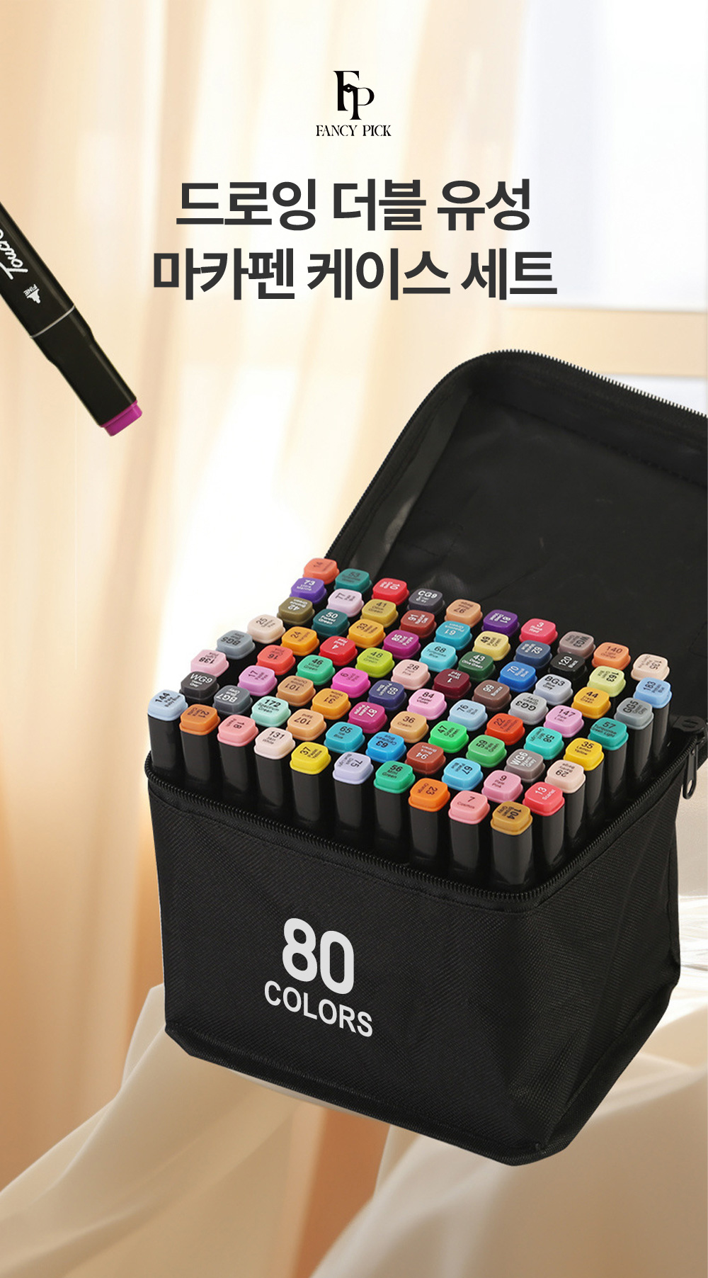 펜시픽 드로잉 더블 유성 마카펜 케이스 세트, 168색 상세 이미지 1