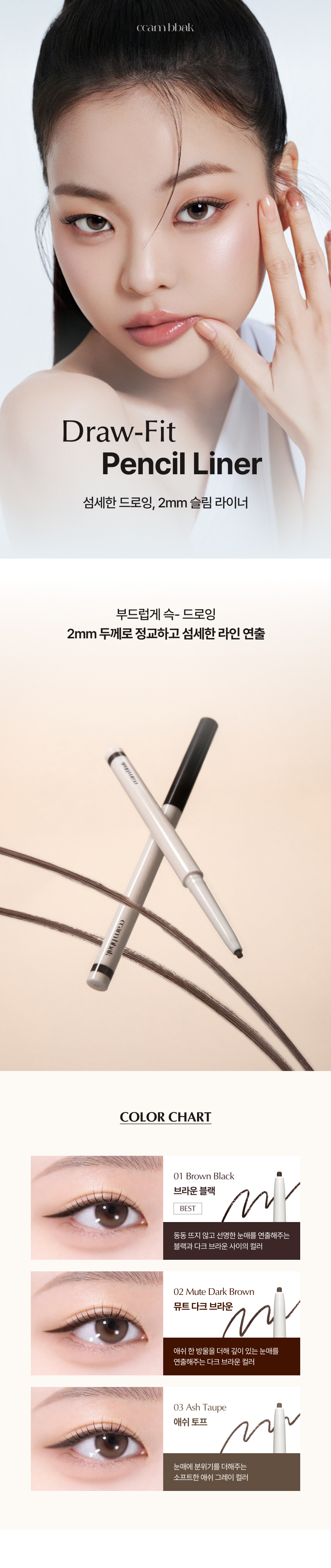 깜빡 드로우 핏 펜슬 라이너, 01 브라운 블랙, 2개