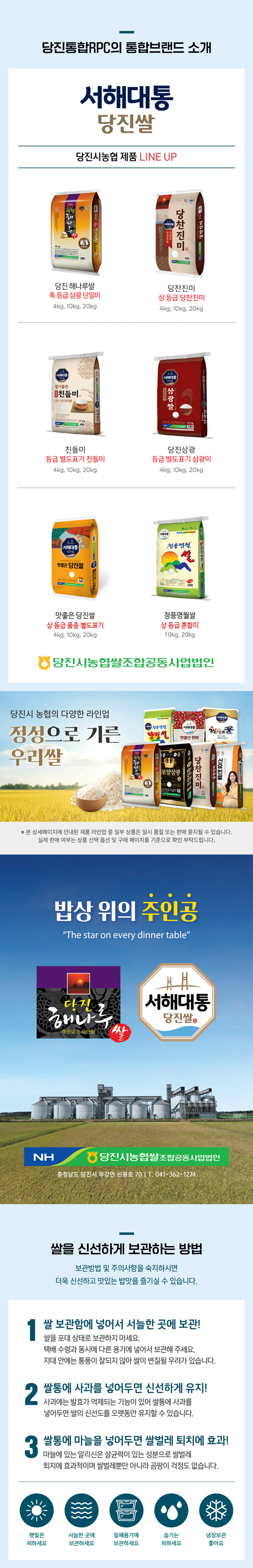 서해대통 당진해나루쌀 삼광미, 특등급, 10kg, 1개 상세 이미지 5
