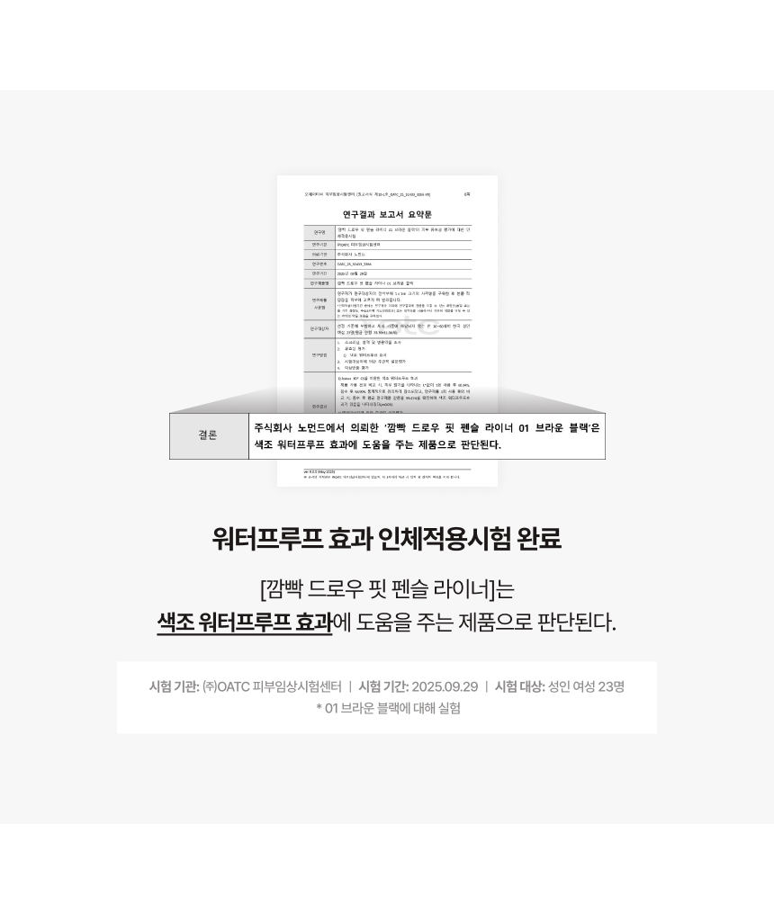 깜빡 드로우 핏 펜슬 라이너, 01 브라운 블랙, 2개