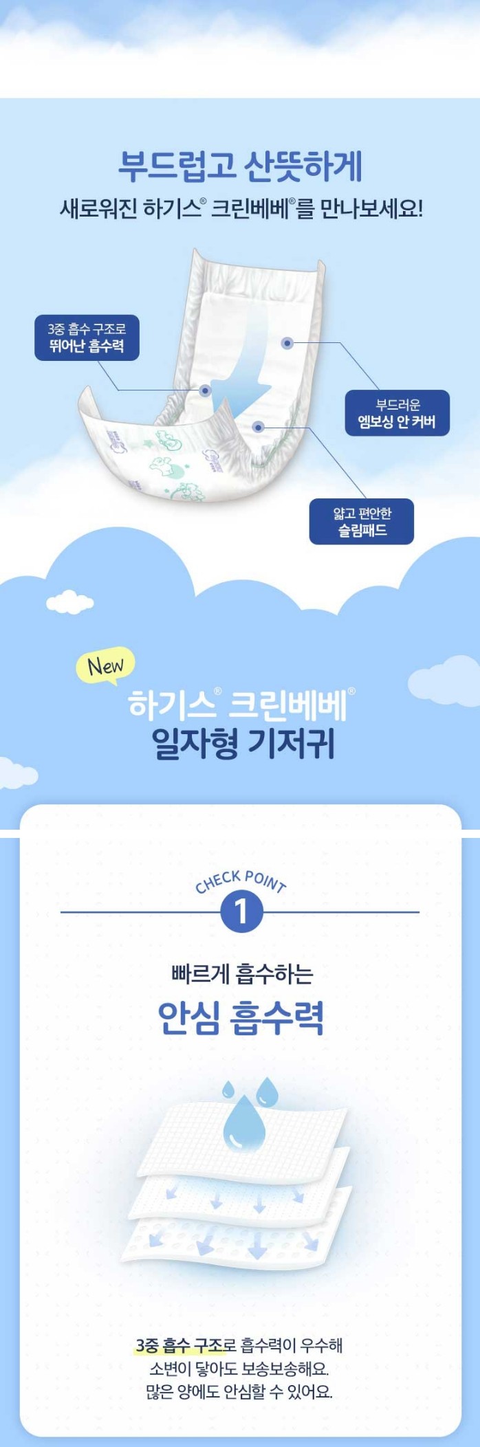 하기스 크린베베 일자형 기저귀, 남여공용, M, 70매, 1개 상세 이미지 2
