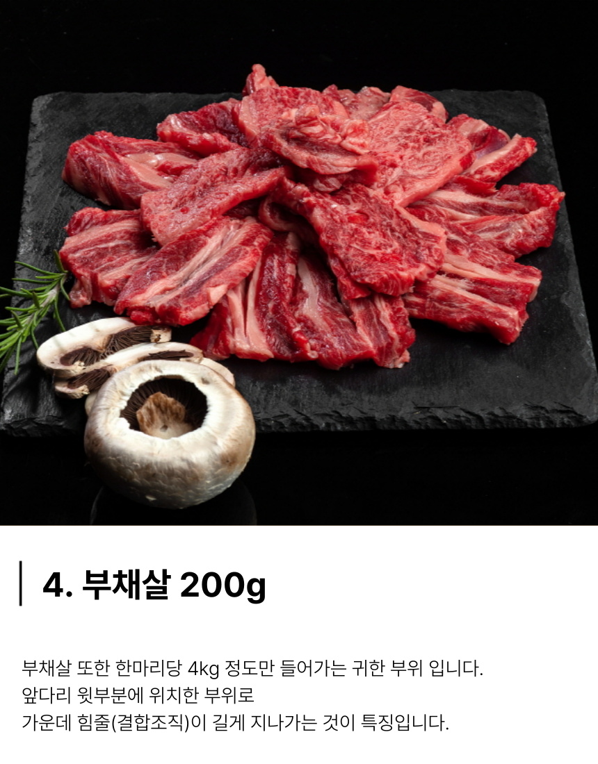 배터지는 소고기 한판 세트, 등심살 300g + 살치살 200g + 부채살 200g + 갈비살 200g + 우삼겹 300g, 1.2kg, 1세트