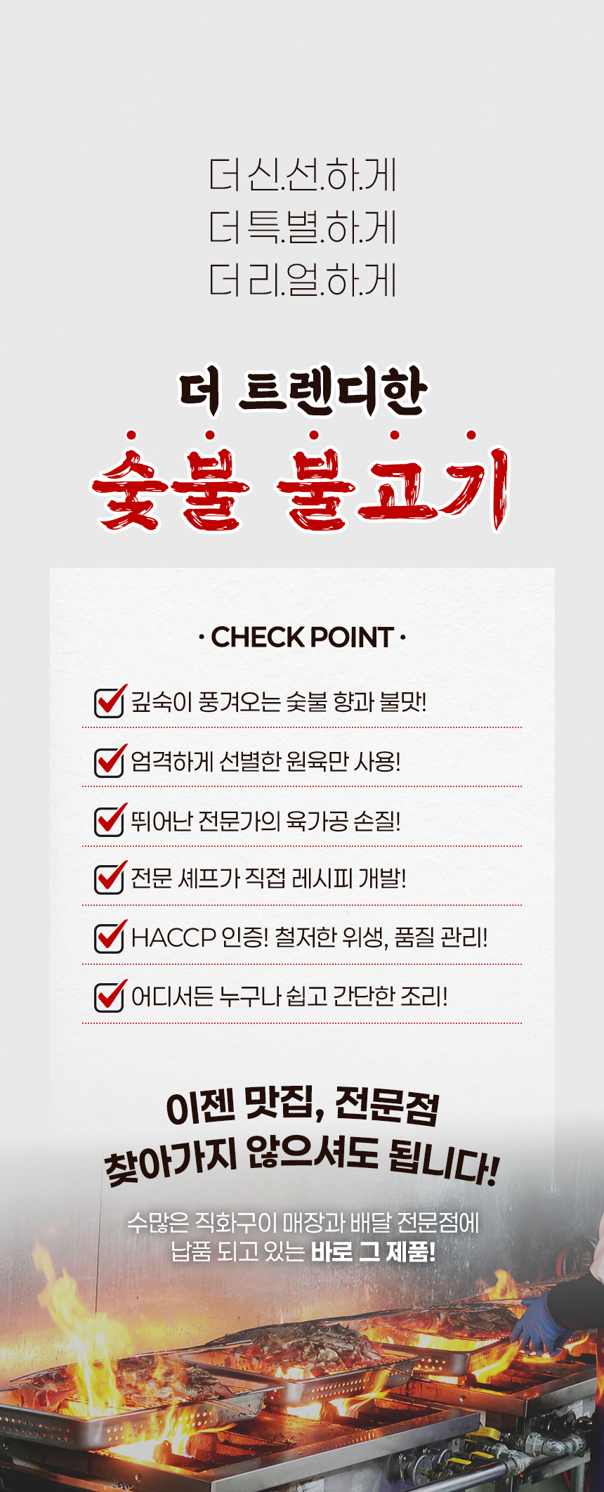 숯불 가득 고추장 불고기, 180g, 5개