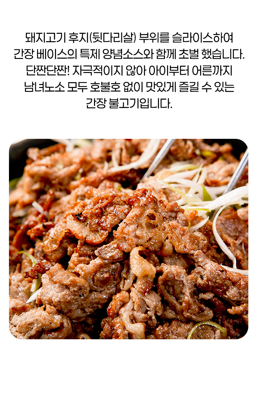 숯불향 국내산 한돈 돼지 간장 불고기, 180g, 5개 상세 이미지 4