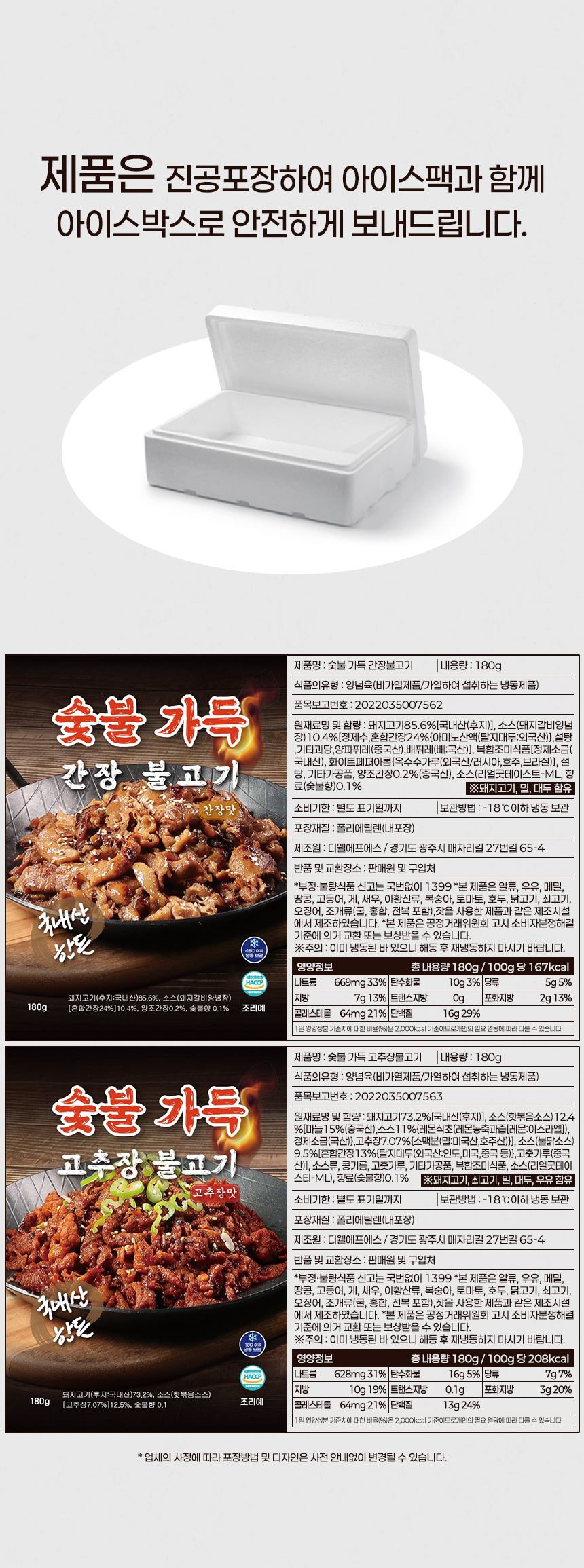 숯불 가득 고추장 불고기, 180g, 5개