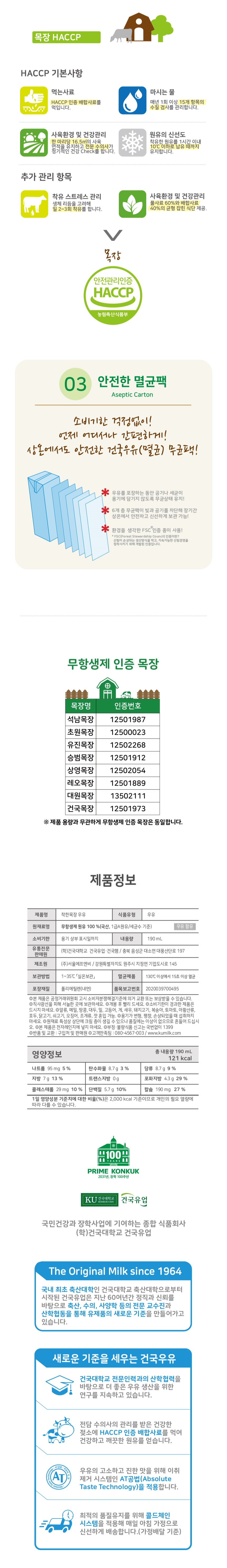건국유업 착한목장, 무항생제 우유, 190ml, 48개 상세 이미지 2