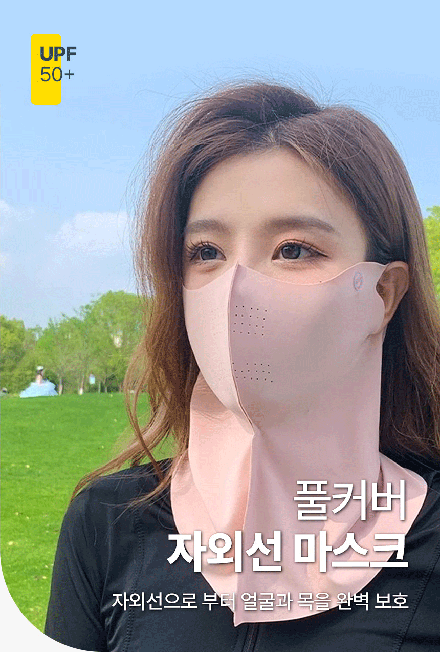 쿨링 자외선차단 마스크 풀커버 얼굴 햇빛가리개, 핑크, 4개, 1세트 상세 이미지 1