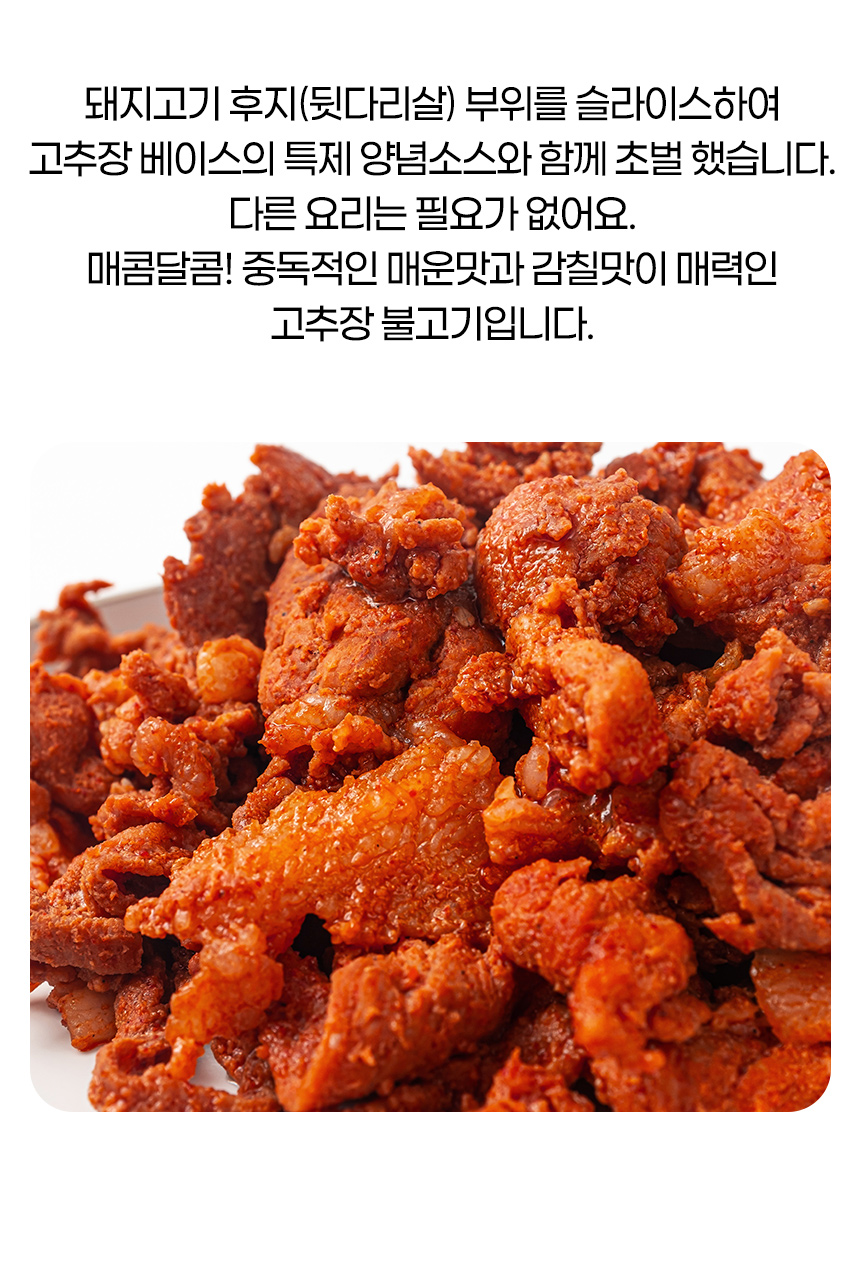숯불 가득 고추장 불고기, 180g, 5개