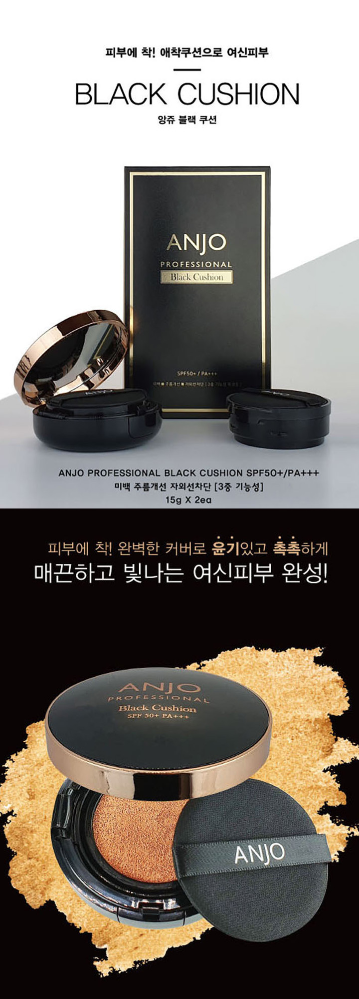 앙쥬 블랙쿠션, 15g, 21호, 본품 1개 + 리필 1개, 1세트 상세 이미지 2