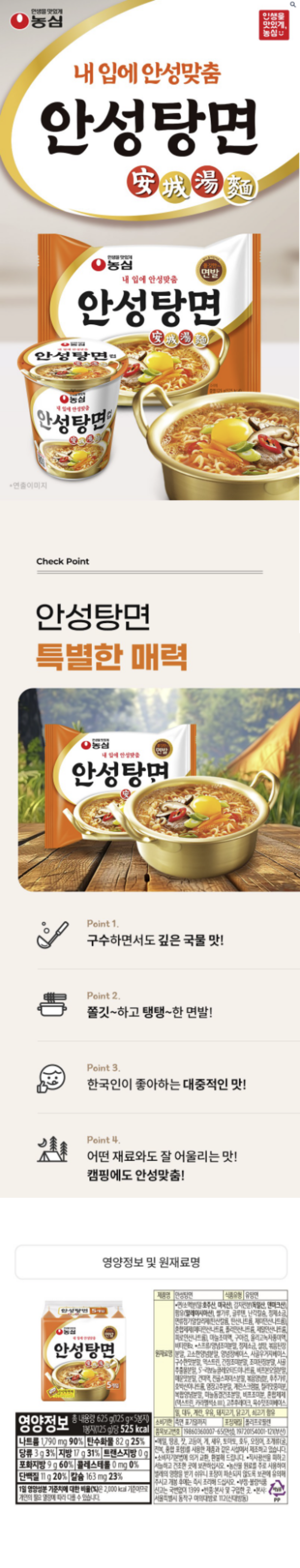 농심 안성탕면, 125g, 10개 상세 이미지 1