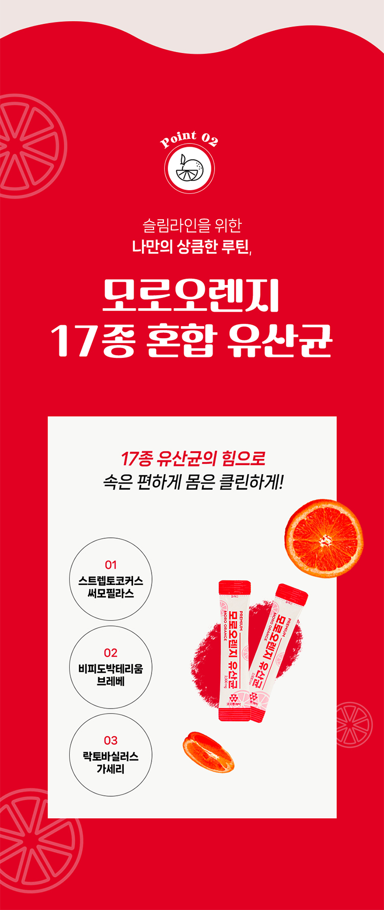 코오롱제약 모로오렌지 유산균, 2g, 30포, 1개 상세 이미지 6