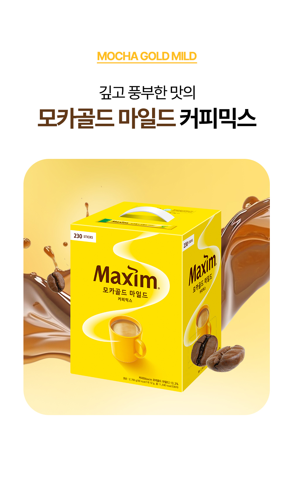 맥심 모카골드 마일드 커피믹스, 12g, 210개입, 1개 상세 이미지 4