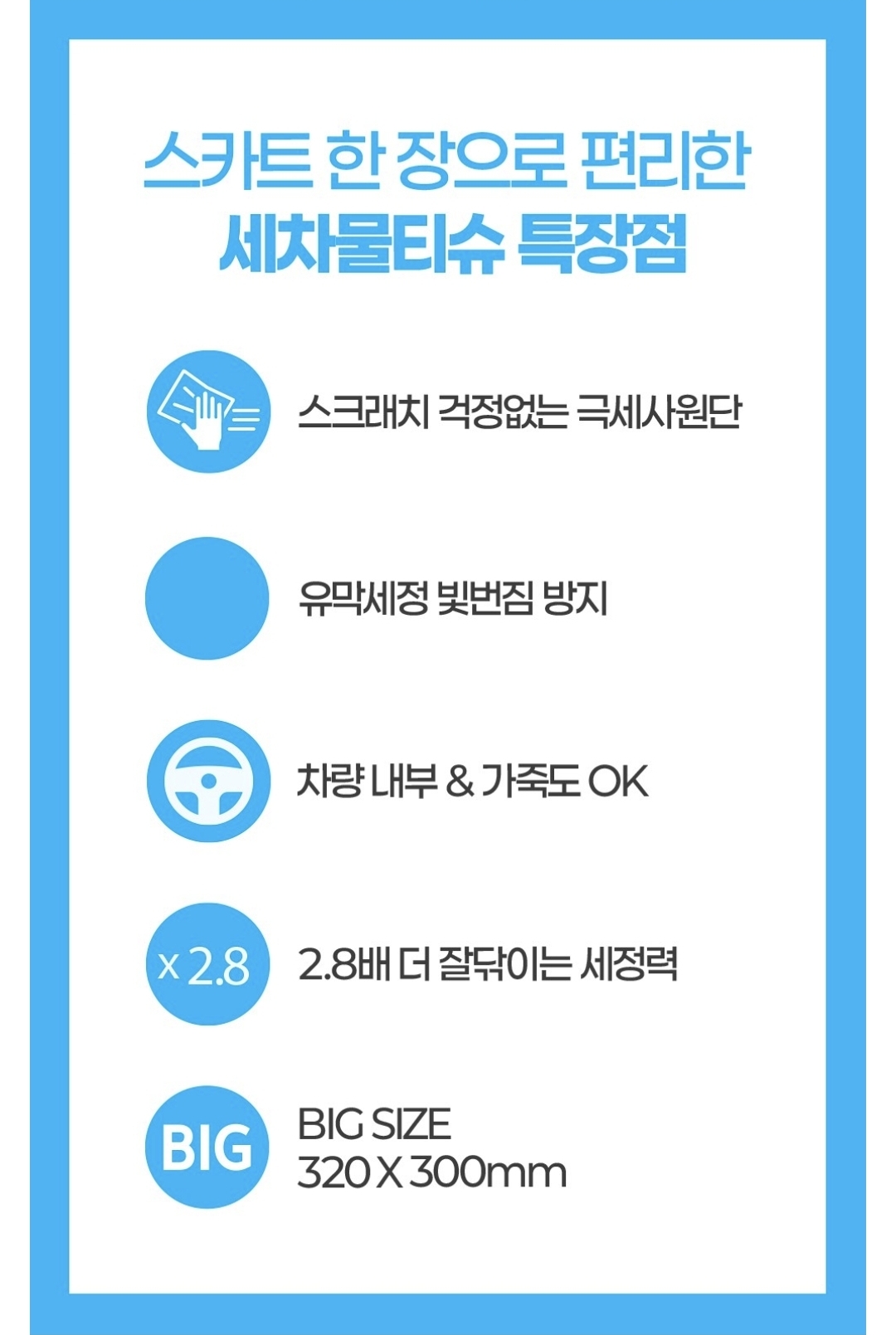 스카트 세차 물티슈, 9매입, 5개 상세 이미지 2