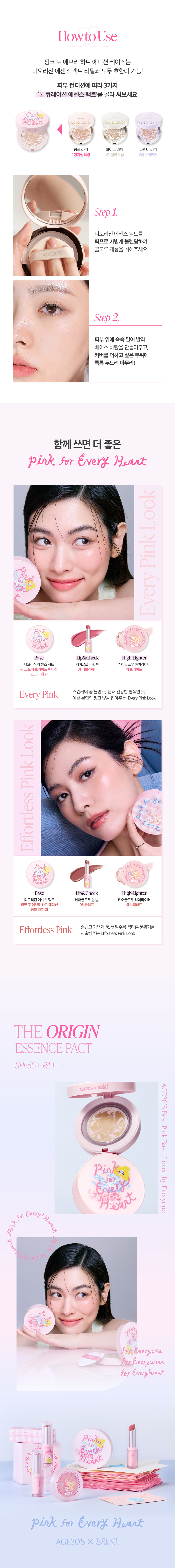 에이지투웨니스 Saki 디오리진 에센스 팩트, 체크, 21호, 본품 1개 + 리필 1개, 1세트 상세 이미지 6