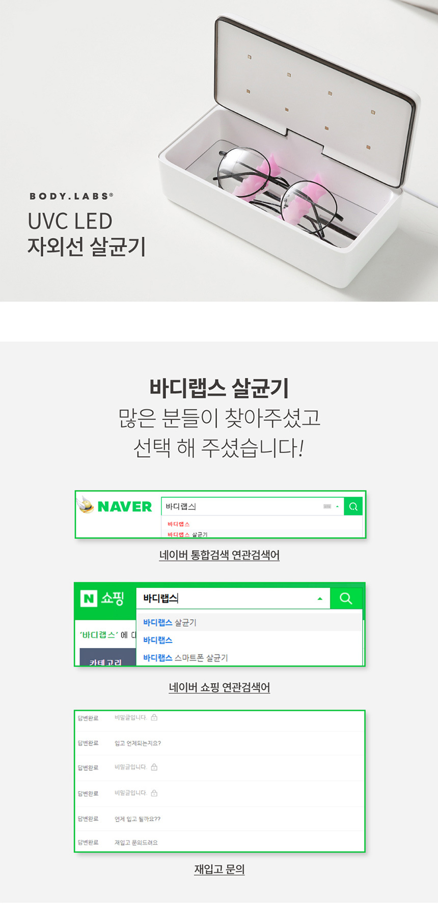 바디랩스 UVC LED 다용도 살균기 칫솔 살균 소독기, SL-BL-00101 상세 이미지 2