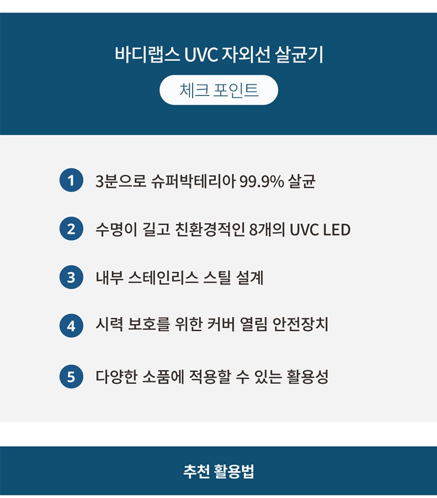 바디랩스 UVC LED 다용도 살균기 칫솔 살균 소독기, SL-BL-00101 상세 이미지 4