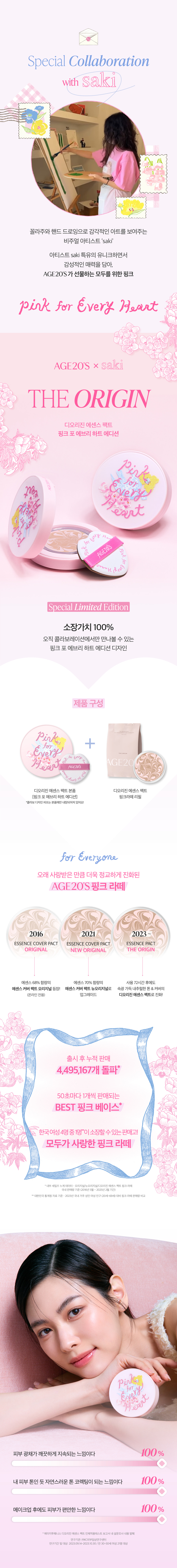 에이지투웨니스 Saki 디오리진 에센스 팩트, 체크, 21호, 본품 1개 + 리필 1개, 1세트 상세 이미지 3