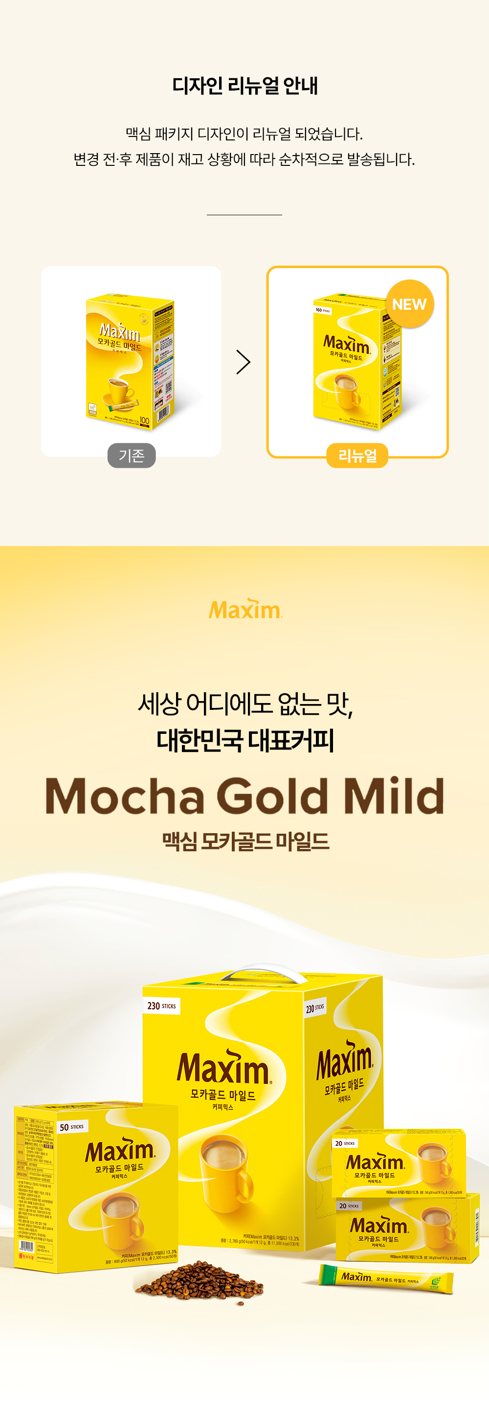 맥심 모카골드 마일드 커피믹스, 12g, 210개입, 1개 상세 이미지 2