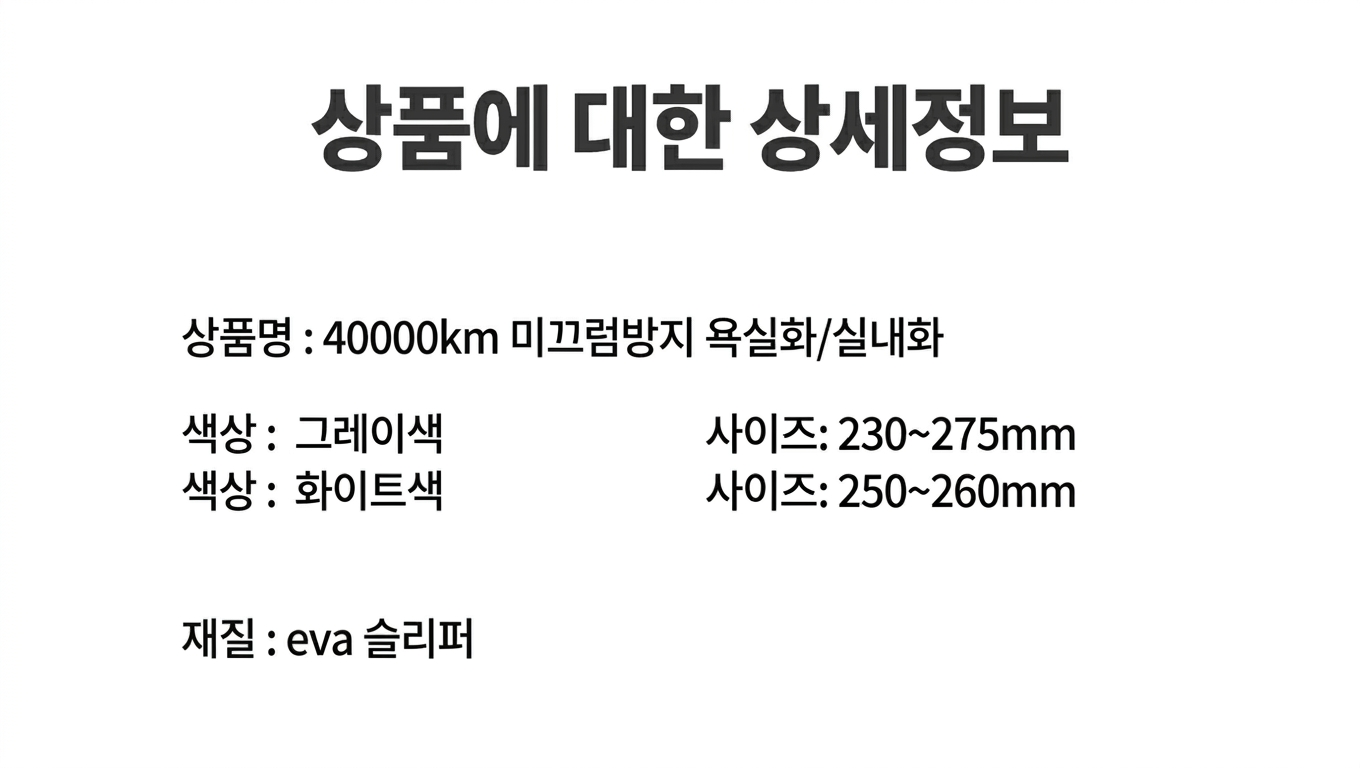 40000km 미끄럼방지 욕실화 실내화, 그레이, 270~280mm, 2개