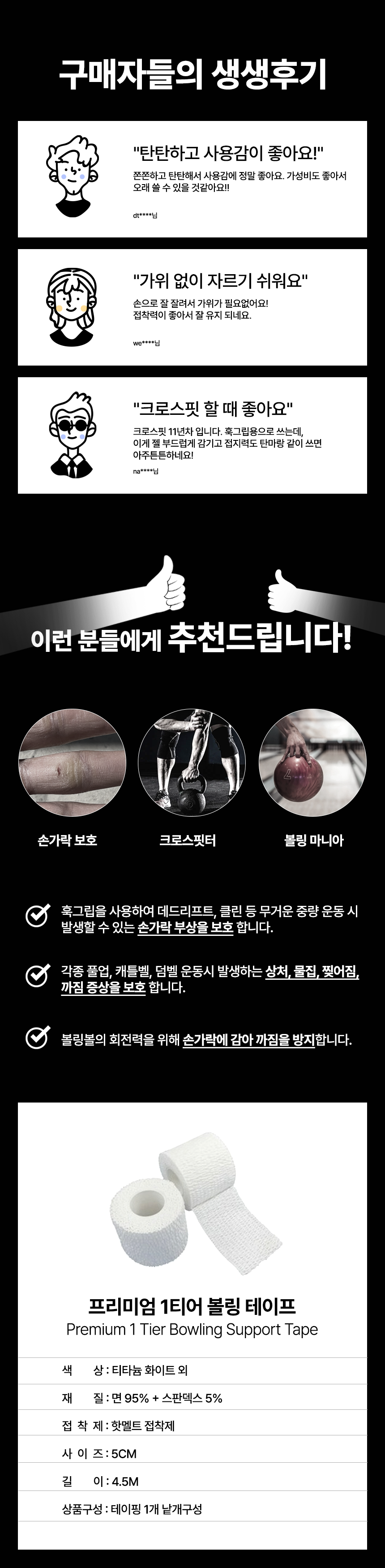 샤카크루 1티어 볼링 테이프, 제트블랙, 5cmx4.5m, 6개 상세 이미지 2