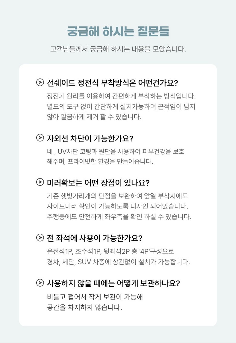 선쉐이드 자외선 완벽차단 햇빛가리개, 전좌석 올인원, 블랙, 4개입, 1세트 상세정보 27