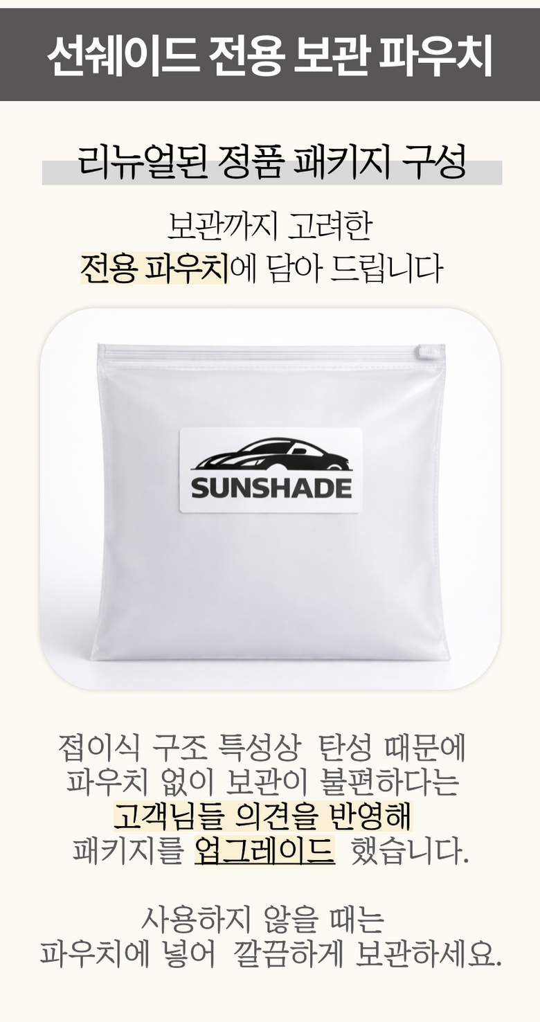 선쉐이드 자외선 완벽차단 햇빛가리개, 전좌석 올인원, 블랙, 4개입, 1세트 상세정보 8