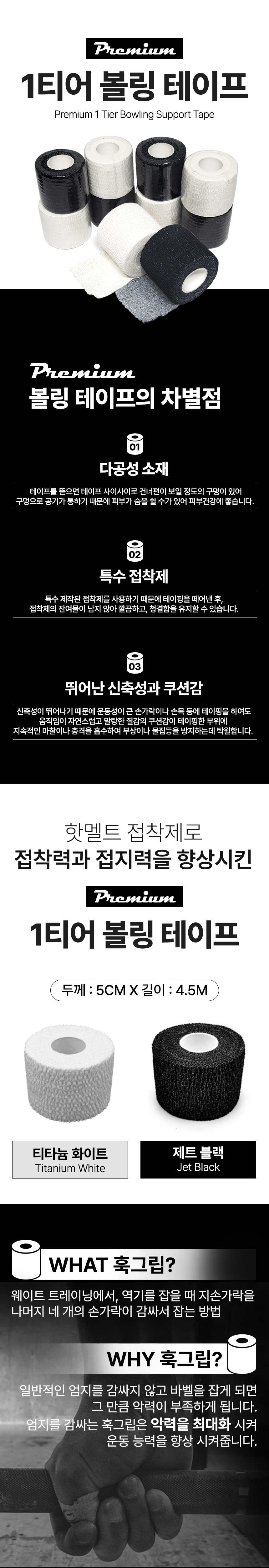 샤카크루 1티어 볼링 테이프, 제트블랙, 5cmx4.5m, 6개 상세 이미지 1