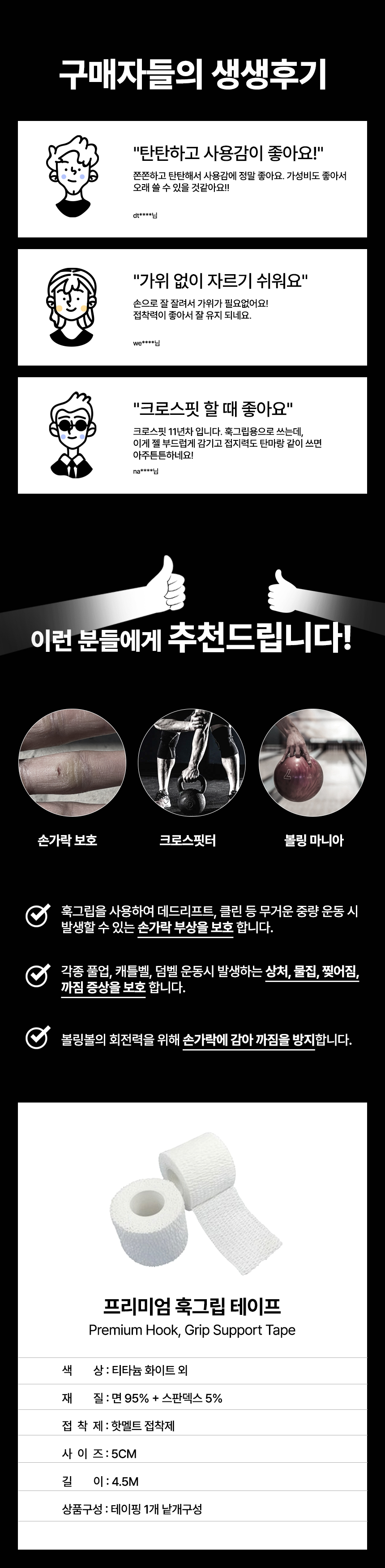 샤카크루 1티어 볼링 테이프, 제트블랙, 5cmx4.5m, 6개 상세 이미지 4