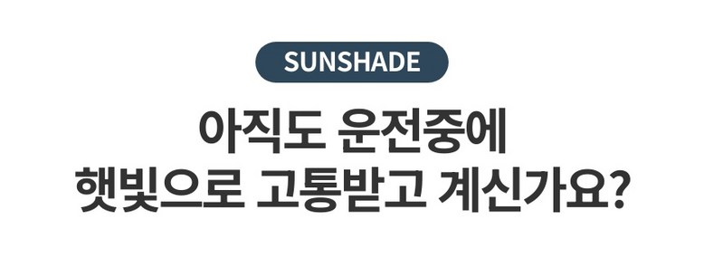 선쉐이드 자외선 완벽차단 햇빛가리개, 전좌석 올인원, 블랙, 4개입, 1세트 상세 이미지 2