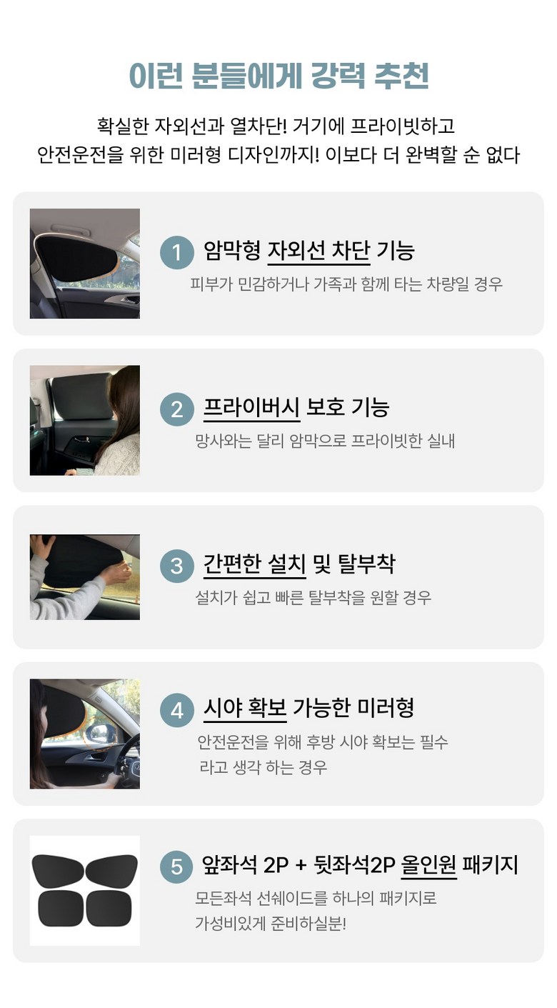 선쉐이드 자외선 완벽차단 햇빛가리개, 전좌석 올인원, 블랙, 4개입, 1세트 상세정보 21