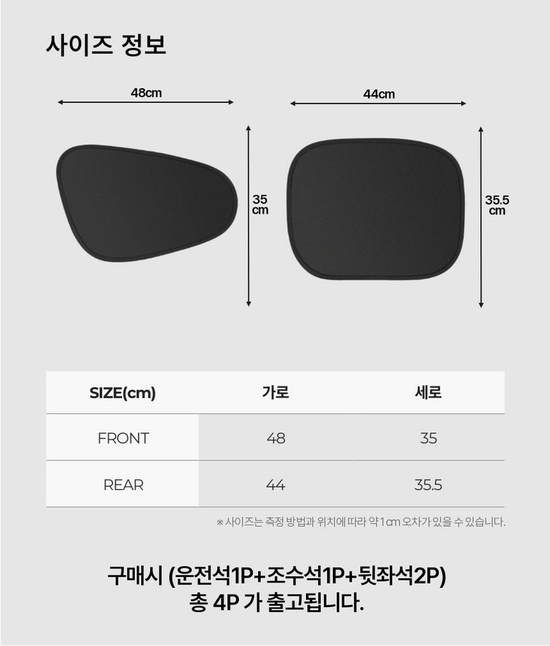 선쉐이드 자외선 완벽차단 햇빛가리개, 전좌석 올인원, 블랙, 4개입, 1세트 상세정보 23