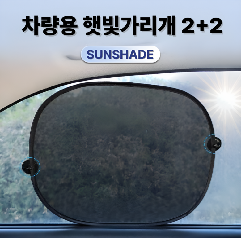 선쉐이드 차량용 흡착 햇빛가리개, 블랙, 4개입, 1개 상세 이미지 4