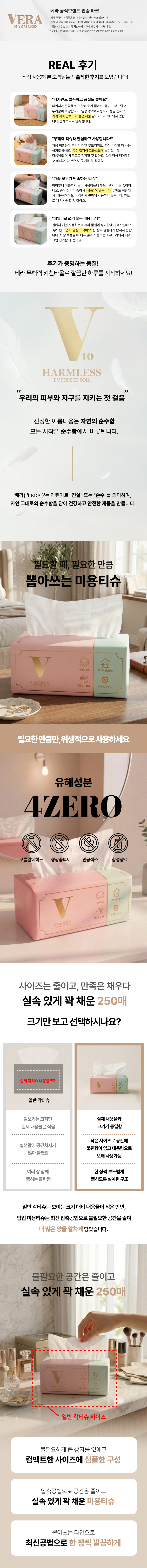 베라 4ZERO 뽑아쓰는 미용티슈, 250매, 6팩