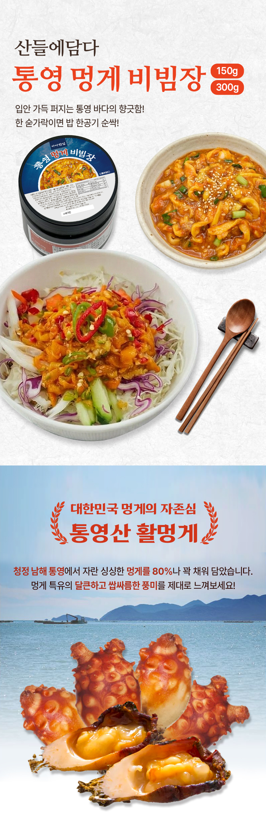산들에담다 바다한입 통영 멍게 비빔장, 150g, 2개 상세 이미지 2