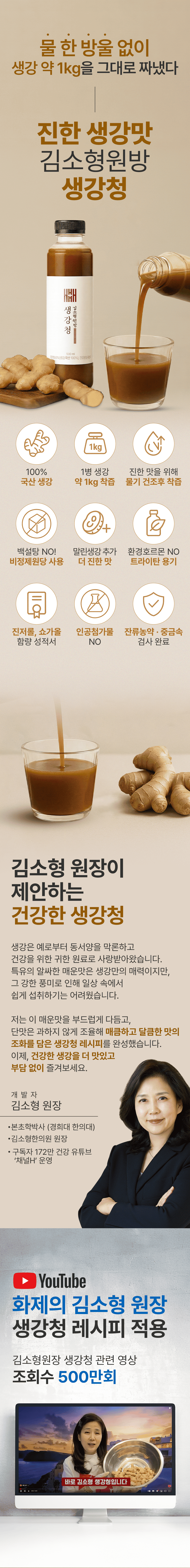김소형원방 생강청, 500ml, 1개 상세 이미지 1