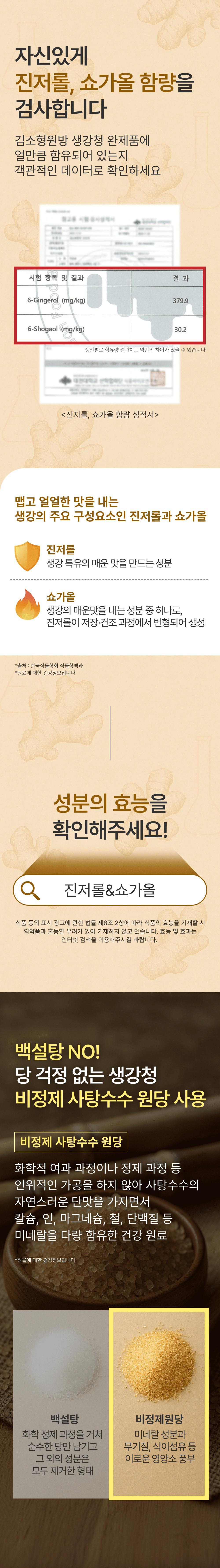 김소형원방 생강청, 500ml, 1개 상세 이미지 6