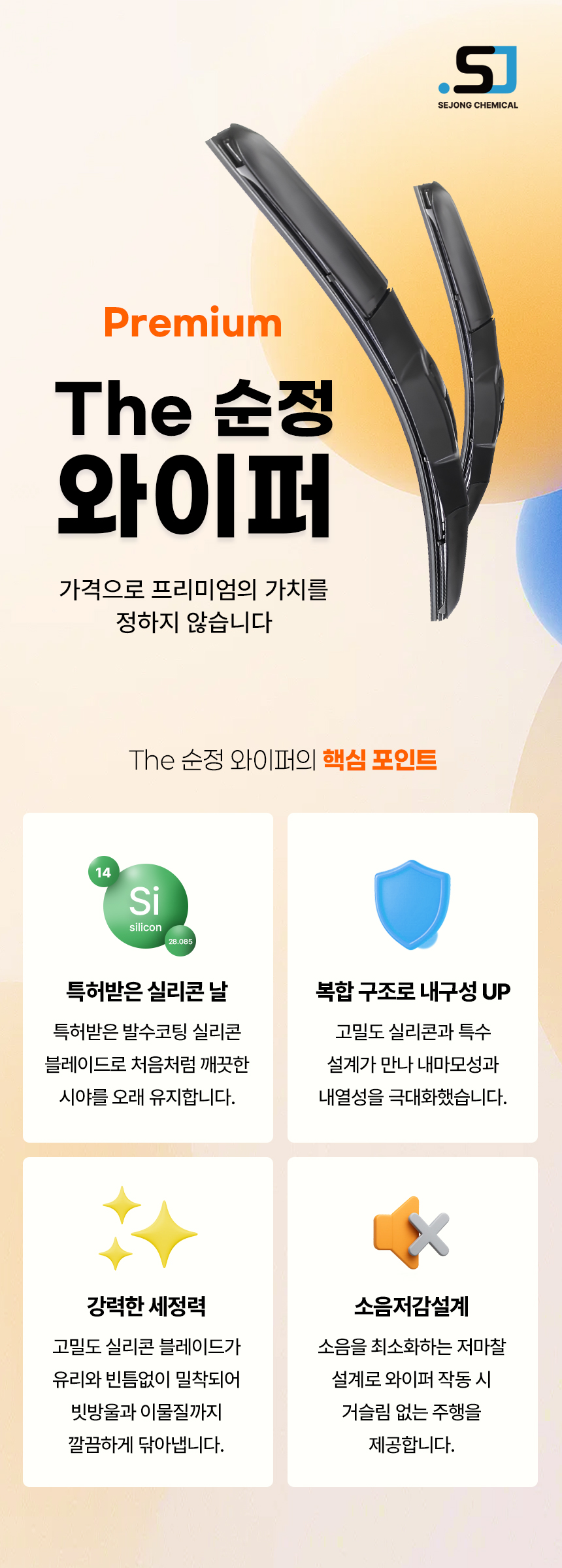 The순정 발수코팅 실리콘 저소음 하이브리드형 와이퍼, 650mm+450mm, 2개입 상세 이미지 2