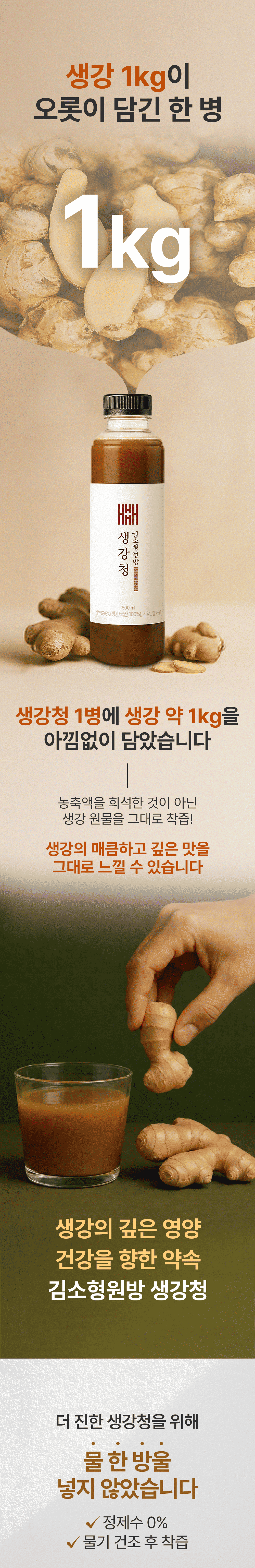 김소형원방 생강청, 500ml, 1개 상세 이미지 2