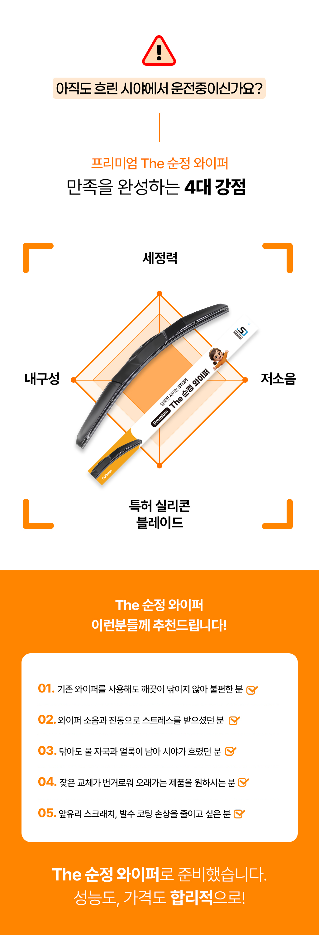 The순정 발수코팅 실리콘 저소음 하이브리드형 와이퍼, 650mm+450mm, 2개입 상세 이미지 3