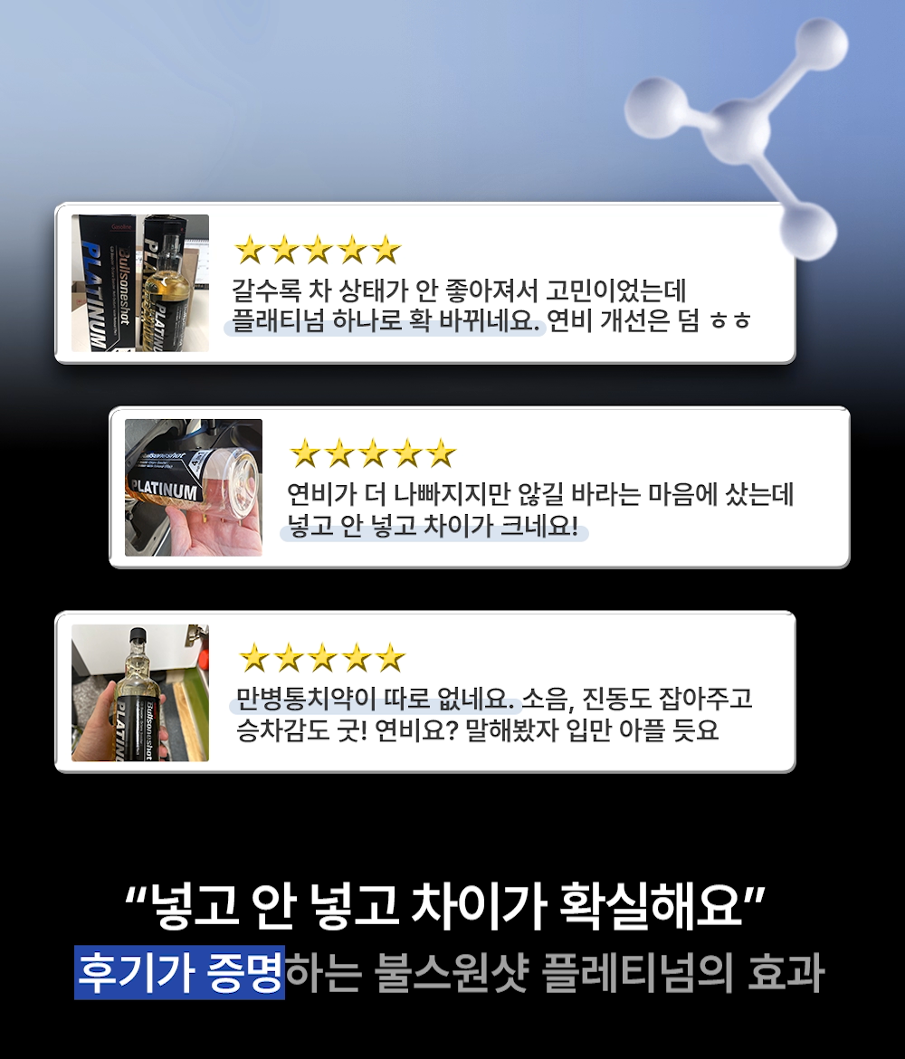불스원샷 더 뉴 5in1 플래티넘, 디젤/경유, 500ml, 1세트 상세 이미지 2