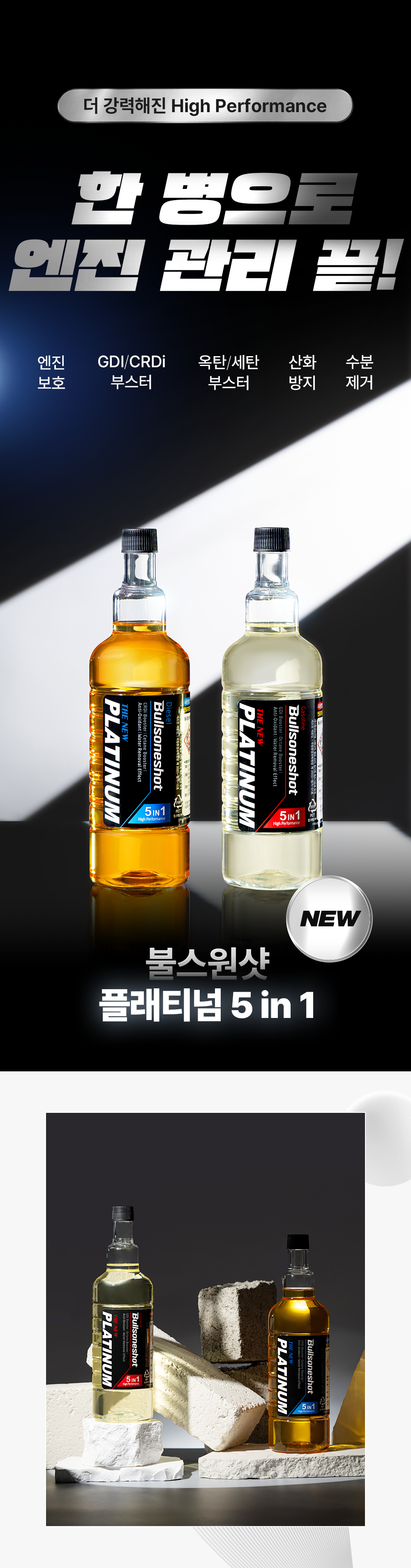 불스원샷 더 뉴 5in1 플래티넘, 디젤/경유, 500ml, 1세트 상세 이미지 3