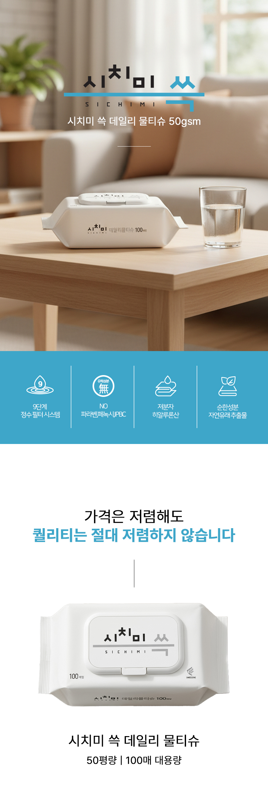 시치미 쓱 데일리 물티슈 캡형, 100매, 10팩 상세 이미지 1
