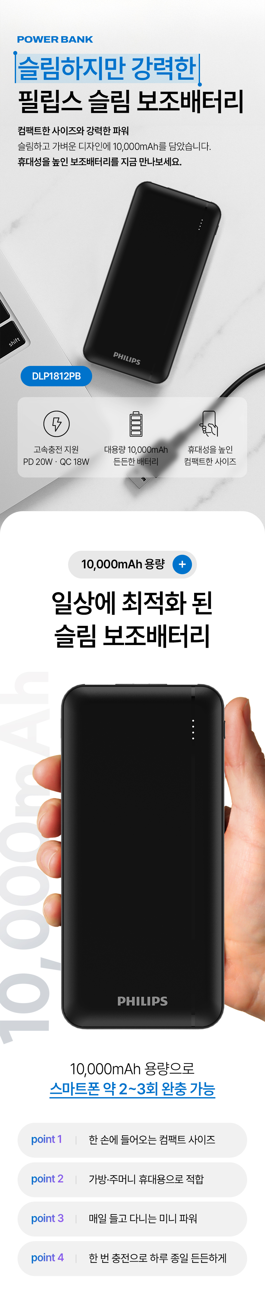 필립스 슬림 보조배터리, DLP1812PB, 10000mAh, PD 20W, 블랙, 1개 상세 이미지 2