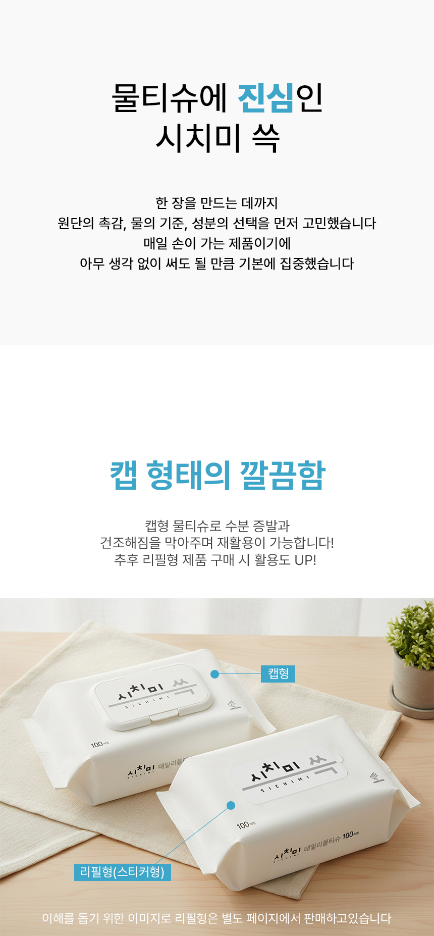시치미 쓱 데일리 물티슈 캡형, 100매, 10팩 상세 이미지 2