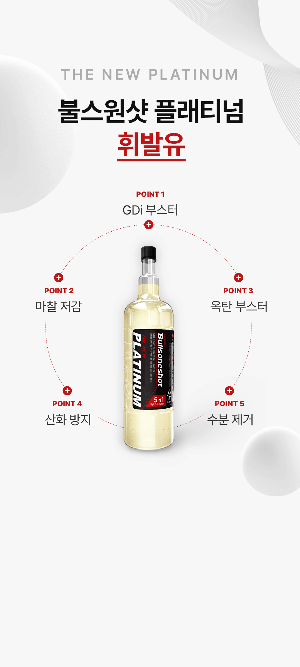 불스원샷 더 뉴 5in1 플래티넘, 디젤/경유, 500ml, 1세트 상세 이미지 4