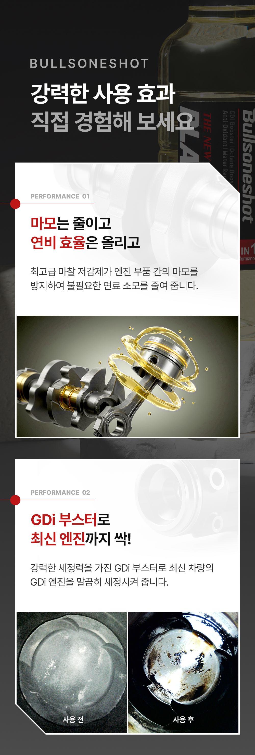 불스원샷 더 뉴 5in1 플래티넘, 디젤/경유, 500ml, 1세트 상세 이미지 5