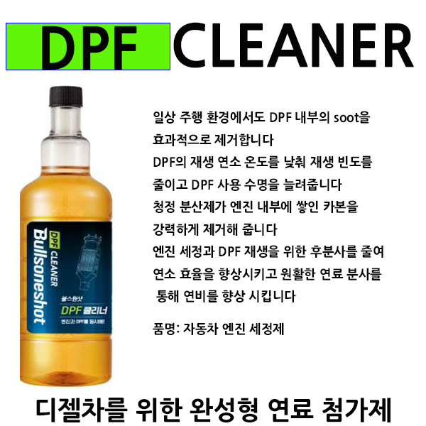 불스원샷 DPF 클리너, 500ml, 디젤/경유, 1개 상세 이미지 2